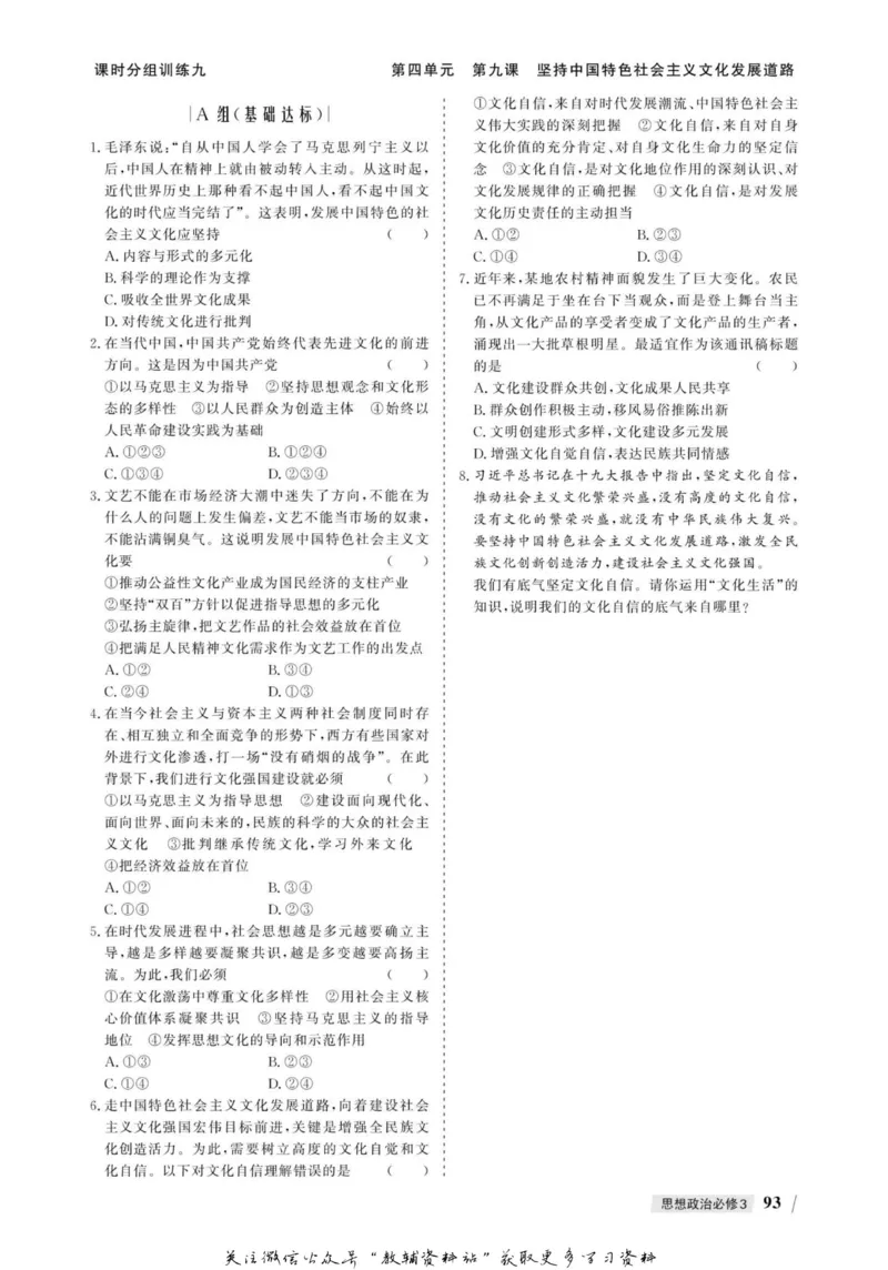 名师同步导学思想政治必修3_名师同步导学_高中思想政治