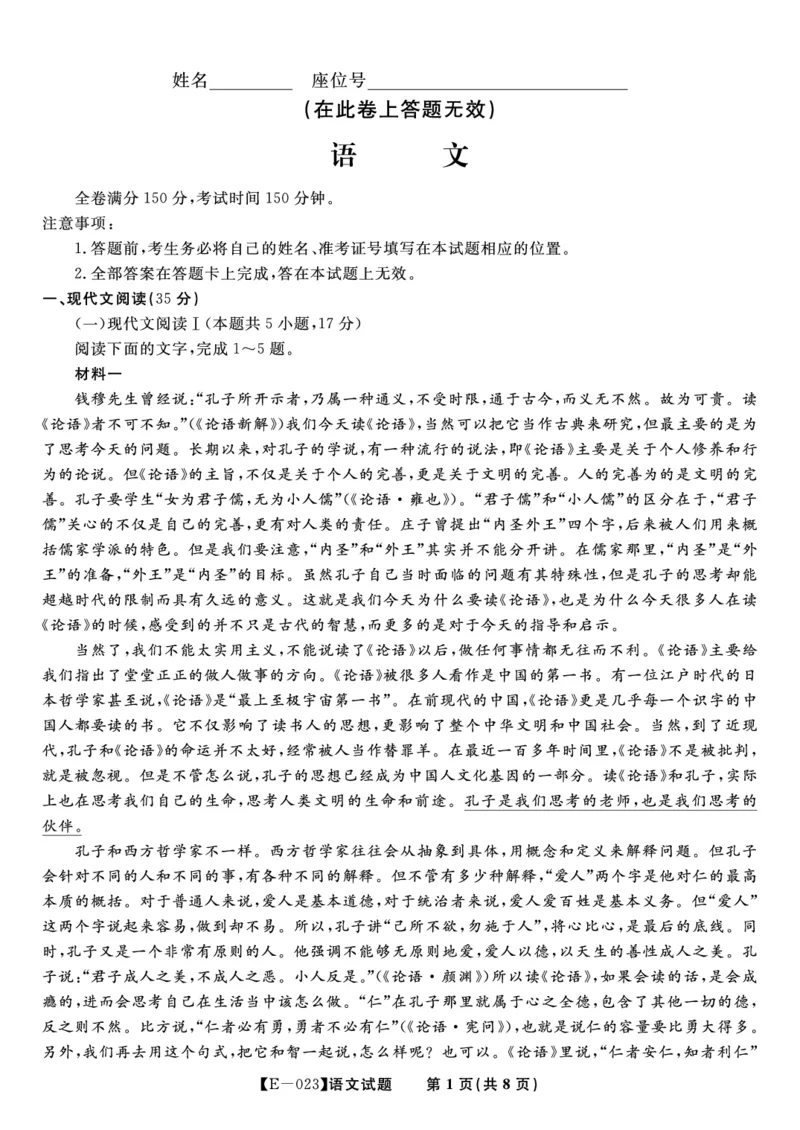 语文试题&middot;2023高三开学摸底联考公众号：一枚试卷君_01高考语文_32023年新高考资料_3模拟题_老高考_安徽省皖江名校联盟2023届高三下学期开学摸底联考（E-023）语文