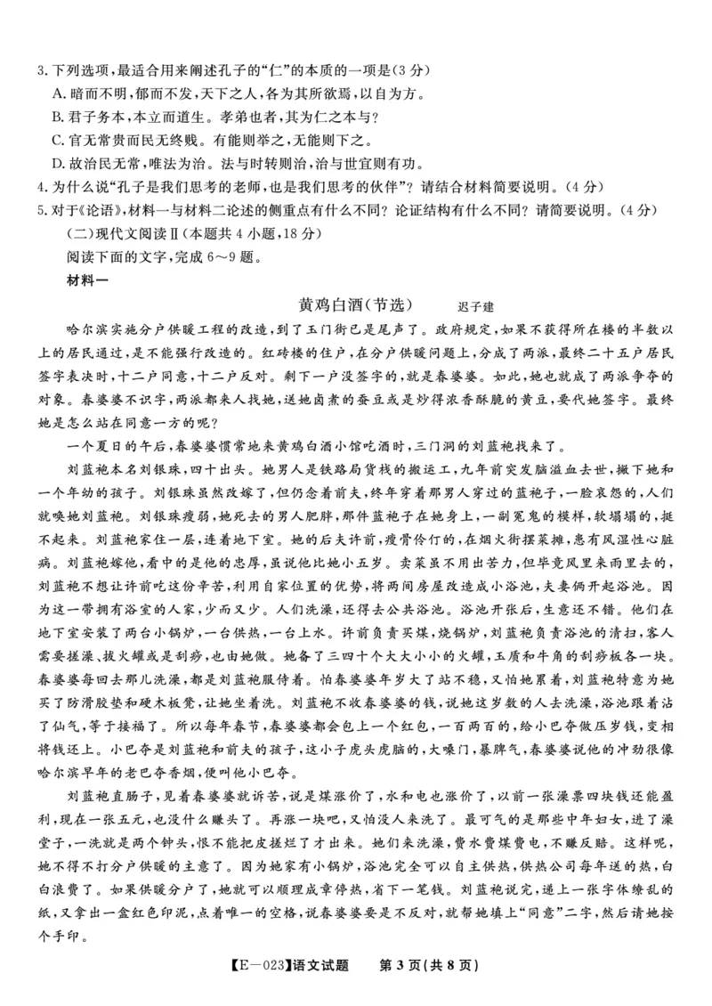 语文试题&middot;2023高三开学摸底联考公众号：一枚试卷君_01高考语文_32023年新高考资料_3模拟题_老高考_安徽省皖江名校联盟2023届高三下学期开学摸底联考（E-023）语文