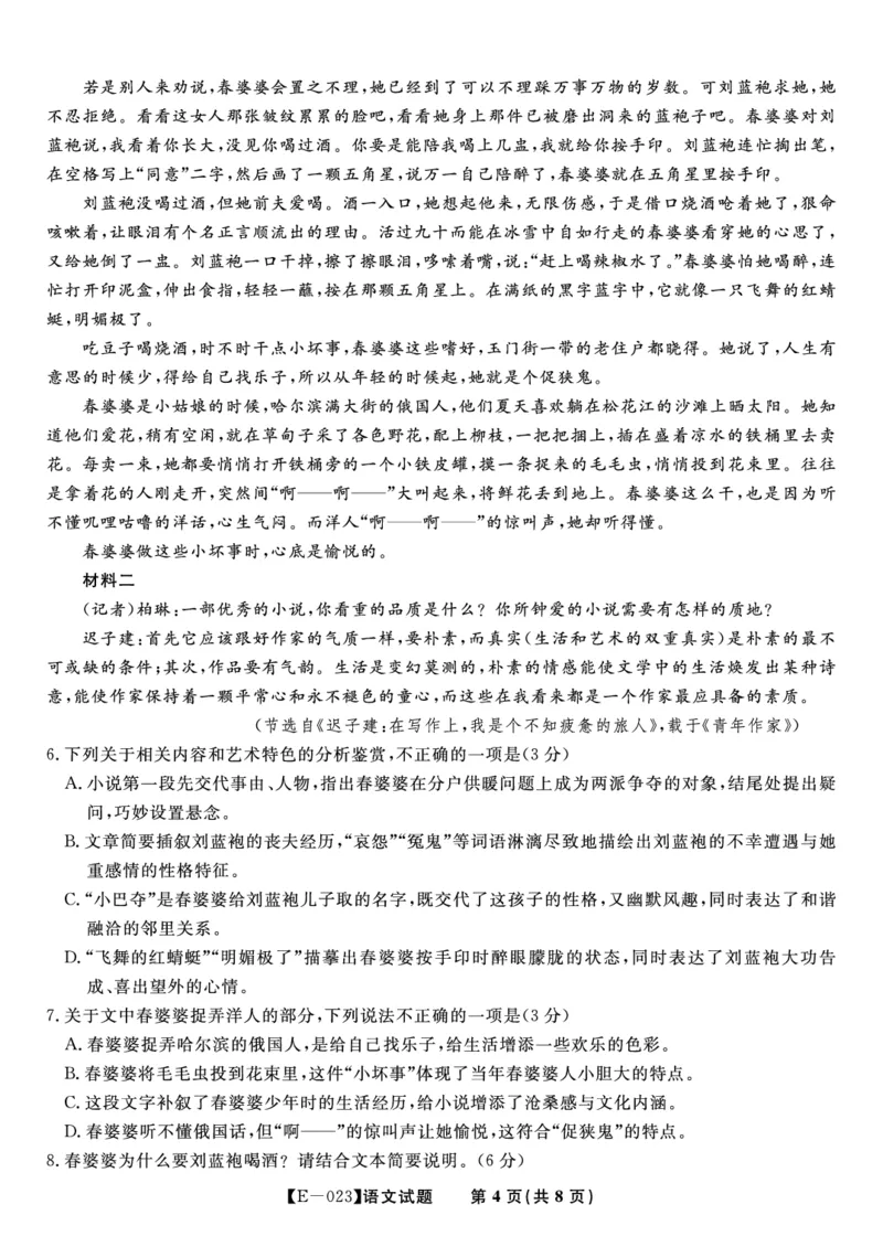 语文试题&middot;2023高三开学摸底联考公众号：一枚试卷君_01高考语文_32023年新高考资料_3模拟题_老高考_安徽省皖江名校联盟2023届高三下学期开学摸底联考（E-023）语文