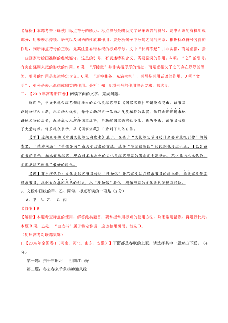 预测12语言文字运用之新题型-临门一脚2021年高考语文三轮冲刺过关（新高考专用）（解析版）_01高考语文_12021年新高考资料