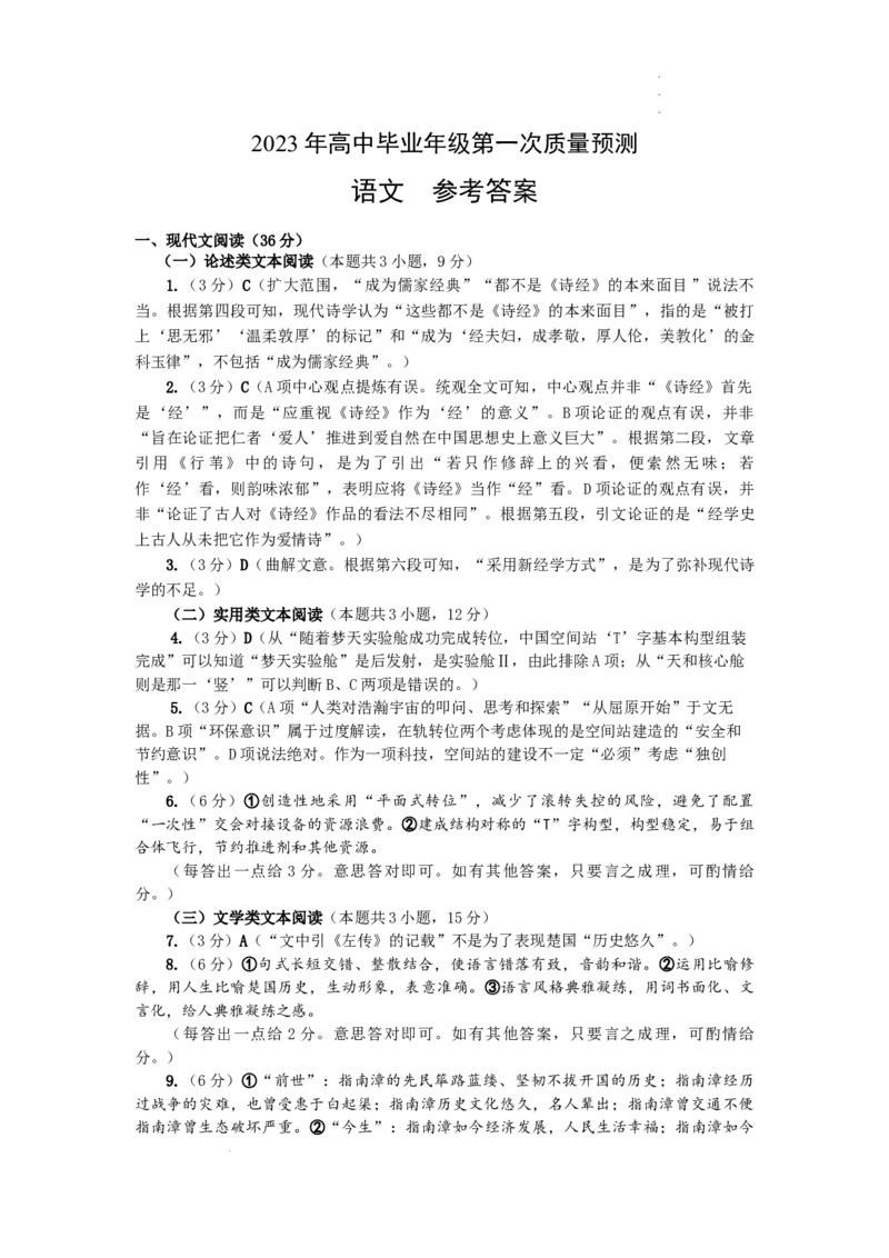 语文答案公众号：一枚试卷君_01高考语文_32023年新高考资料_3模拟题_老高考_2023河南省郑州市高中毕业年级第一次质量预测2.9-10语文