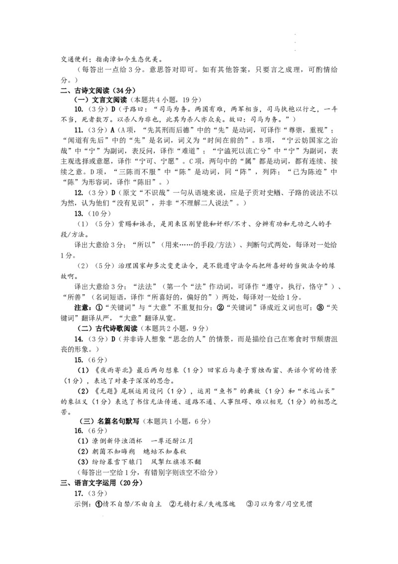 语文答案公众号：一枚试卷君_01高考语文_32023年新高考资料_3模拟题_老高考_2023河南省郑州市高中毕业年级第一次质量预测2.9-10语文