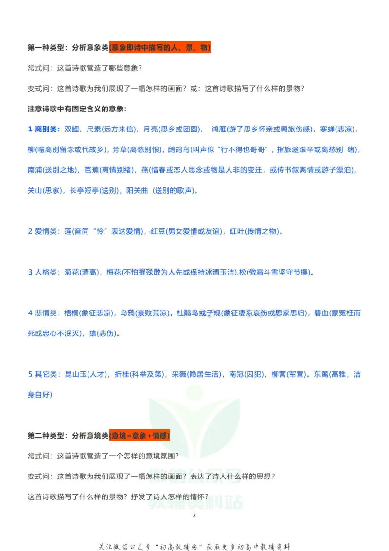 古诗鉴赏高中诗歌鉴赏答题思路和破题技巧_高中全科精选资料包_语文精选资料包_解题技巧