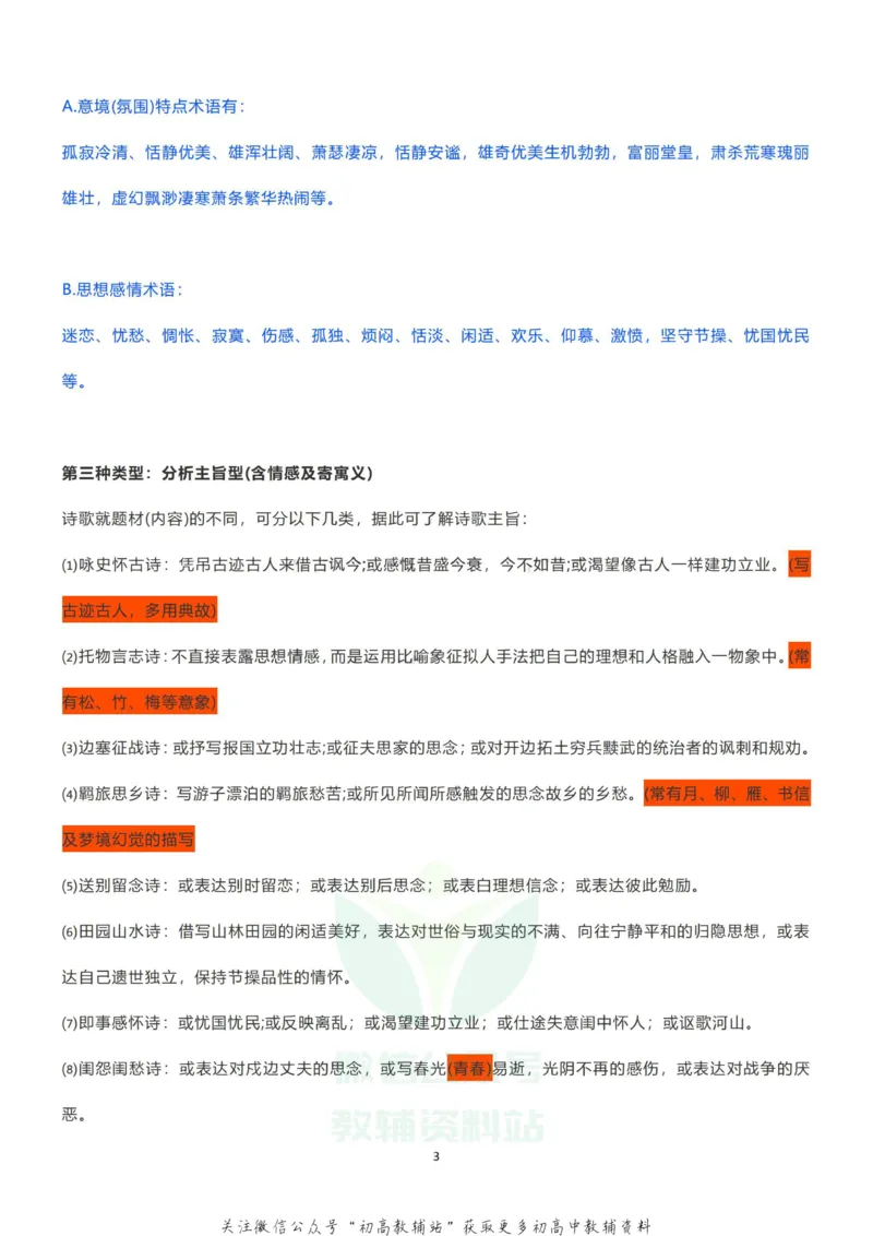 古诗鉴赏高中诗歌鉴赏答题思路和破题技巧_高中全科精选资料包_语文精选资料包_解题技巧