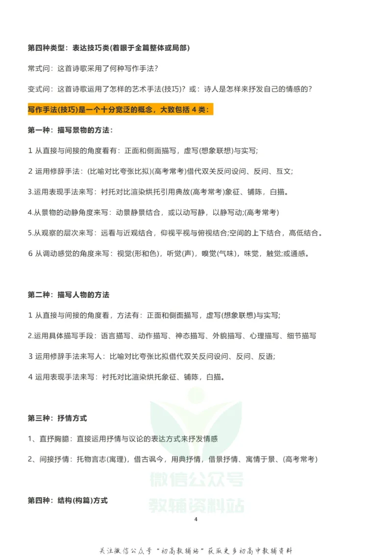 古诗鉴赏高中诗歌鉴赏答题思路和破题技巧_高中全科精选资料包_语文精选资料包_解题技巧