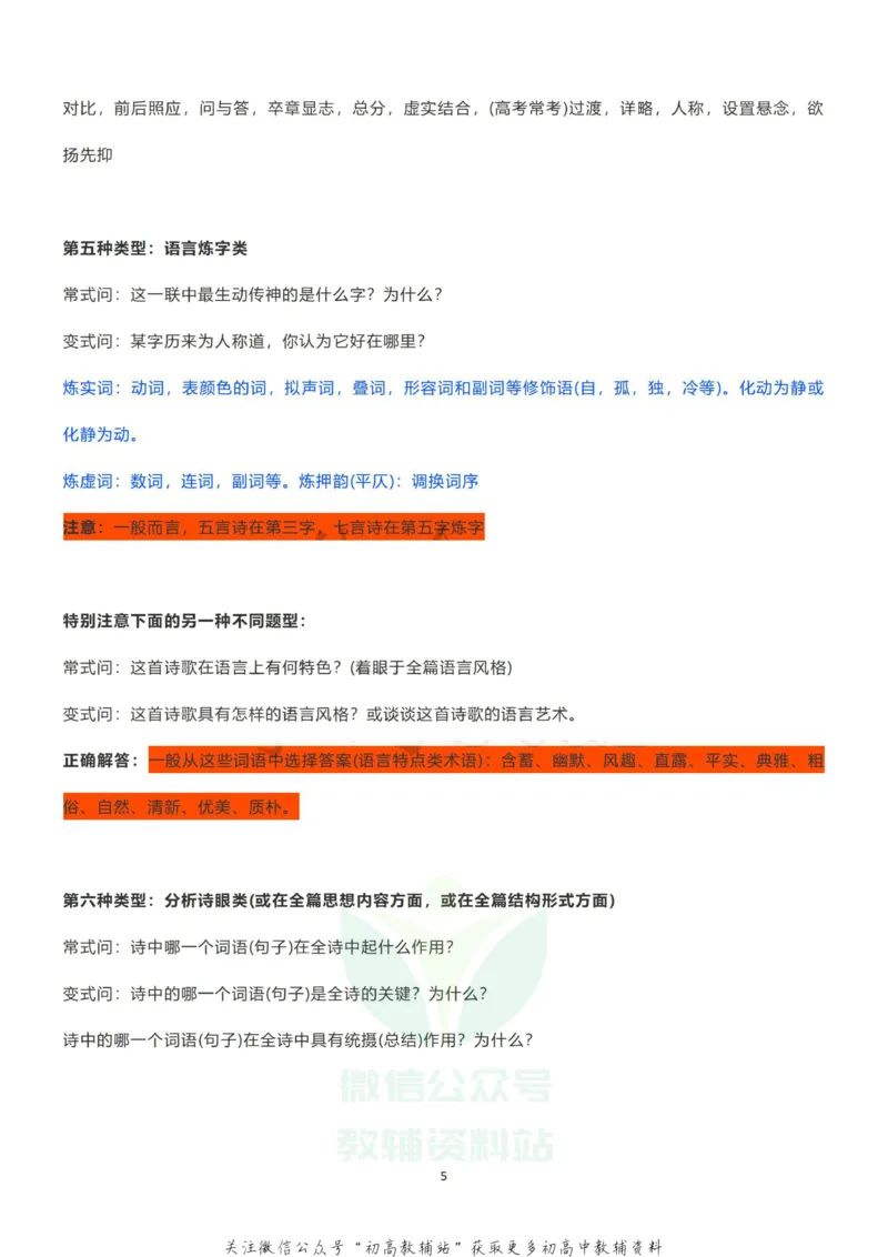 古诗鉴赏高中诗歌鉴赏答题思路和破题技巧_高中全科精选资料包_语文精选资料包_解题技巧