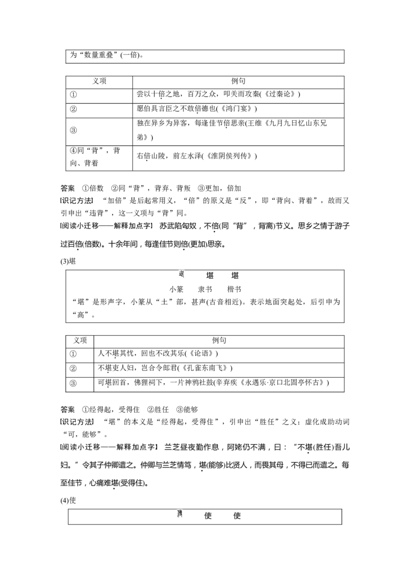 选择性必修中册(二)点线整合10_01高考语文_32023年新高考资料_一轮复习_2023年新高考大一轮复习讲义_2023年高考语文一轮复习讲义（新教材新高考版）_教材文言点线面