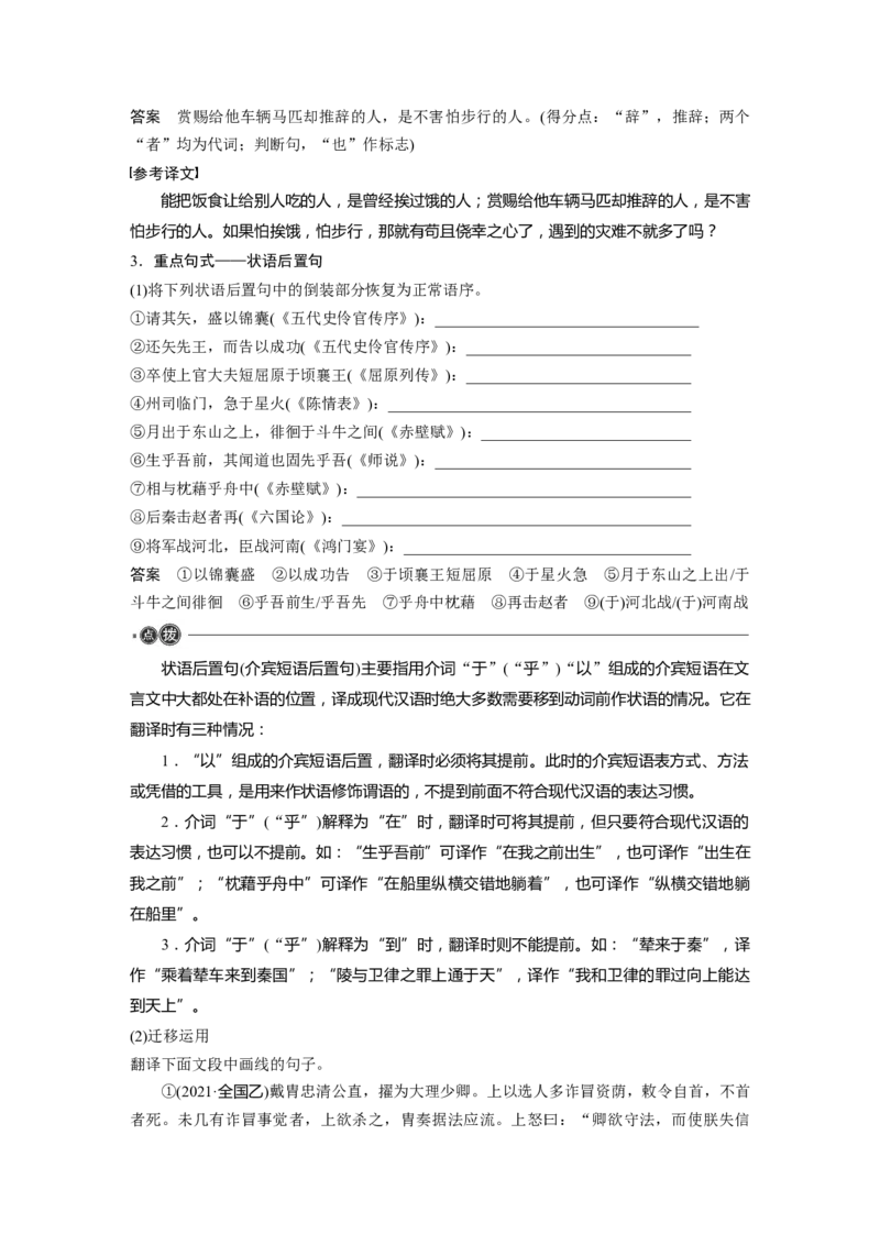 选择性必修中册(二)点线整合10_01高考语文_32023年新高考资料_一轮复习_2023年新高考大一轮复习讲义_2023年高考语文一轮复习讲义（新教材新高考版）_教材文言点线面