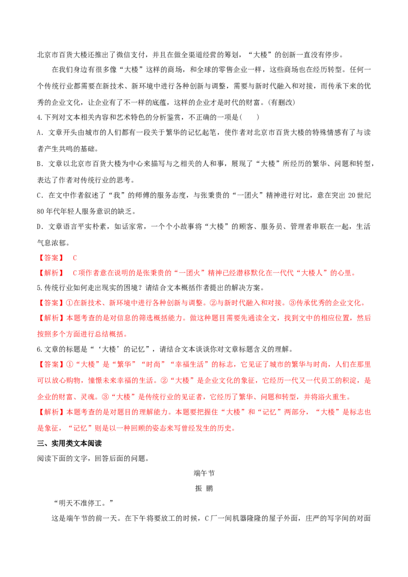 4.2《心有一团火，温暖众人心》（同步习题）（解析版）_高语_人教版高中语文_01部编高中语文必修上册_05课件+教案+学案+习题配套版（7.26更新）_习题