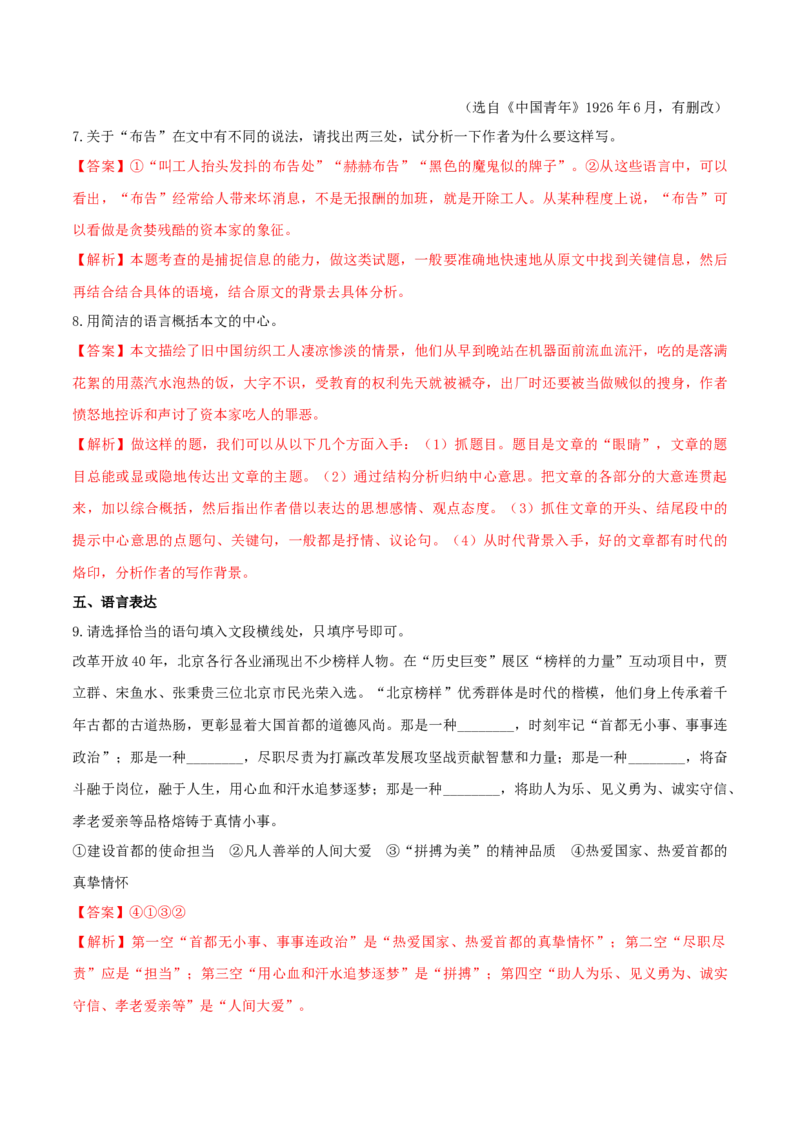 4.2《心有一团火，温暖众人心》（同步习题）（解析版）_高语_人教版高中语文_01部编高中语文必修上册_05课件+教案+学案+习题配套版（7.26更新）_习题