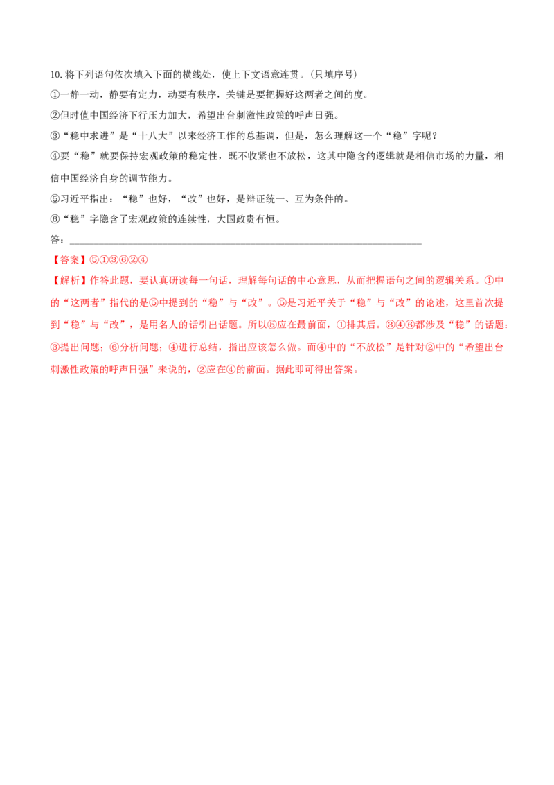 4.2《心有一团火，温暖众人心》（同步习题）（解析版）_高语_人教版高中语文_01部编高中语文必修上册_05课件+教案+学案+习题配套版（7.26更新）_习题