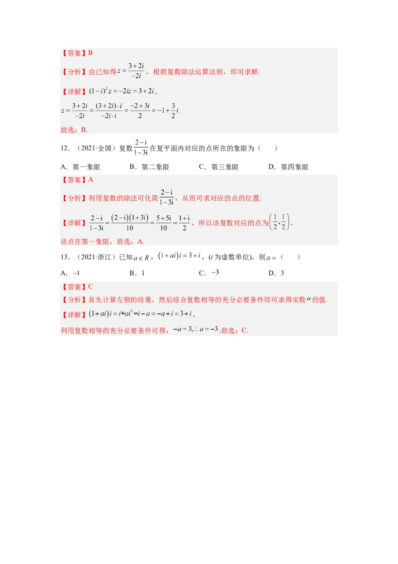 第02讲复数（练）（解析版）_2.2025数学总复习_赠品通用版（老高考）复习资料_一轮复习_2023年高考数学一轮复习讲练测（全国通用）_专题05平面向量与复数
