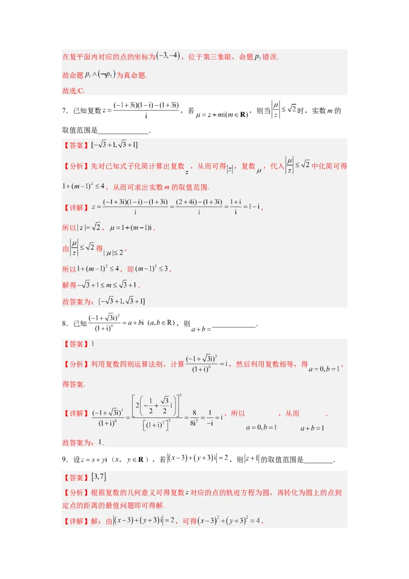 第02讲复数（练）（解析版）_2.2025数学总复习_赠品通用版（老高考）复习资料_一轮复习_2023年高考数学一轮复习讲练测（全国通用）_专题05平面向量与复数