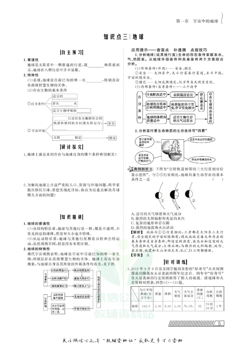 名师同步导学地理中图版必修1_名师同步导学_高中地理