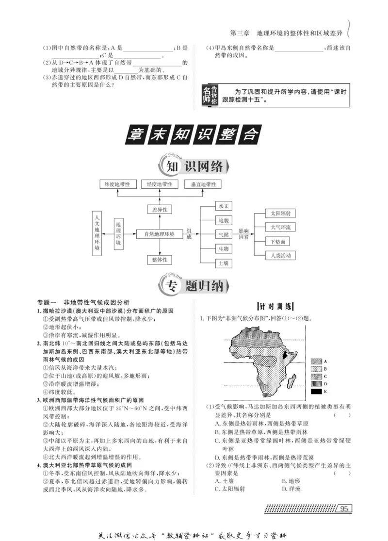 名师同步导学地理中图版必修1_名师同步导学_高中地理