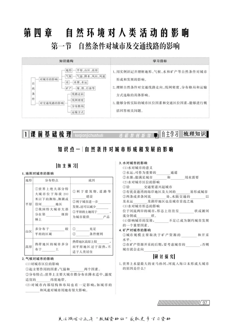 名师同步导学地理中图版必修1_名师同步导学_高中地理