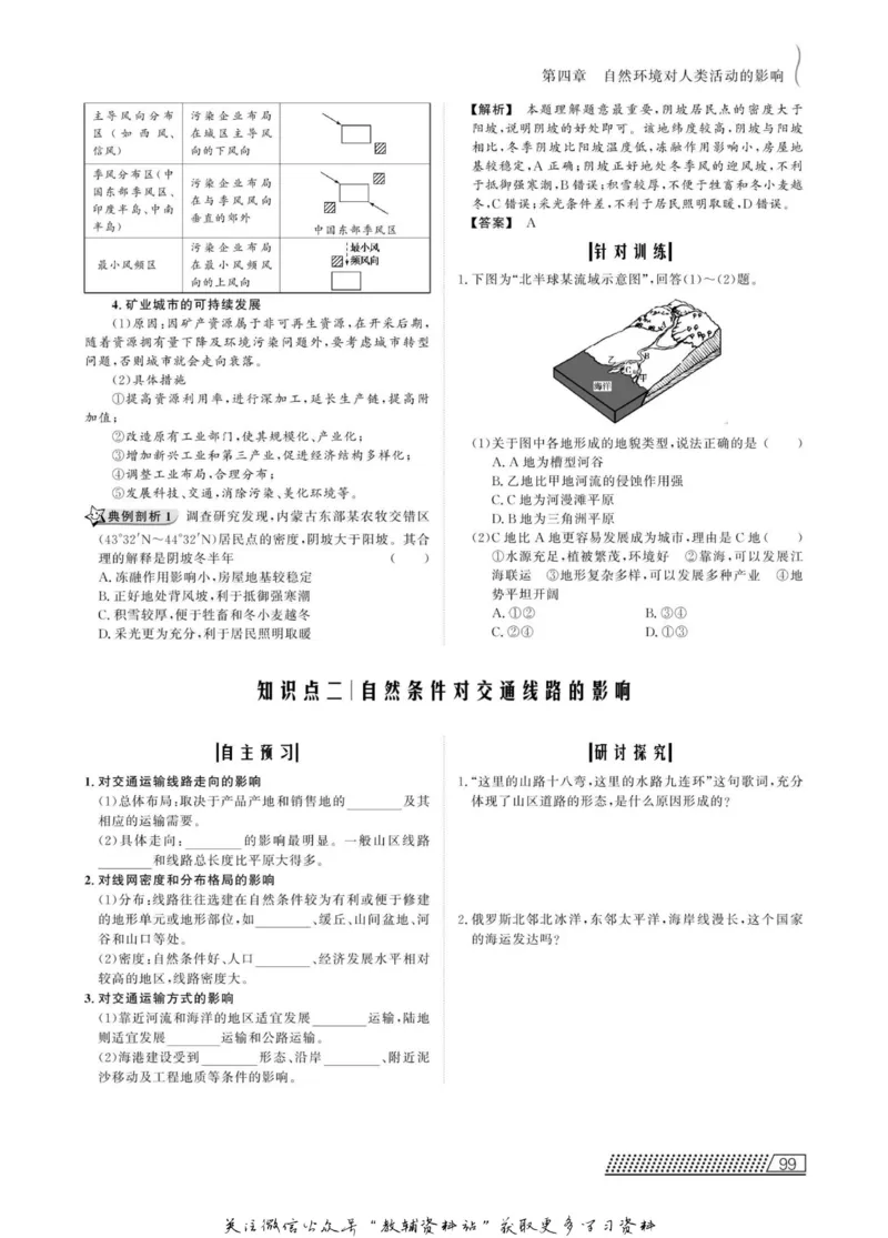 名师同步导学地理中图版必修1_名师同步导学_高中地理
