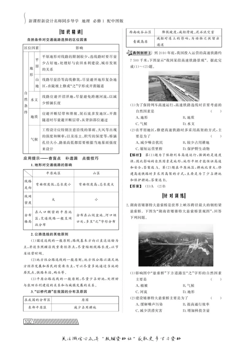 名师同步导学地理中图版必修1_名师同步导学_高中地理
