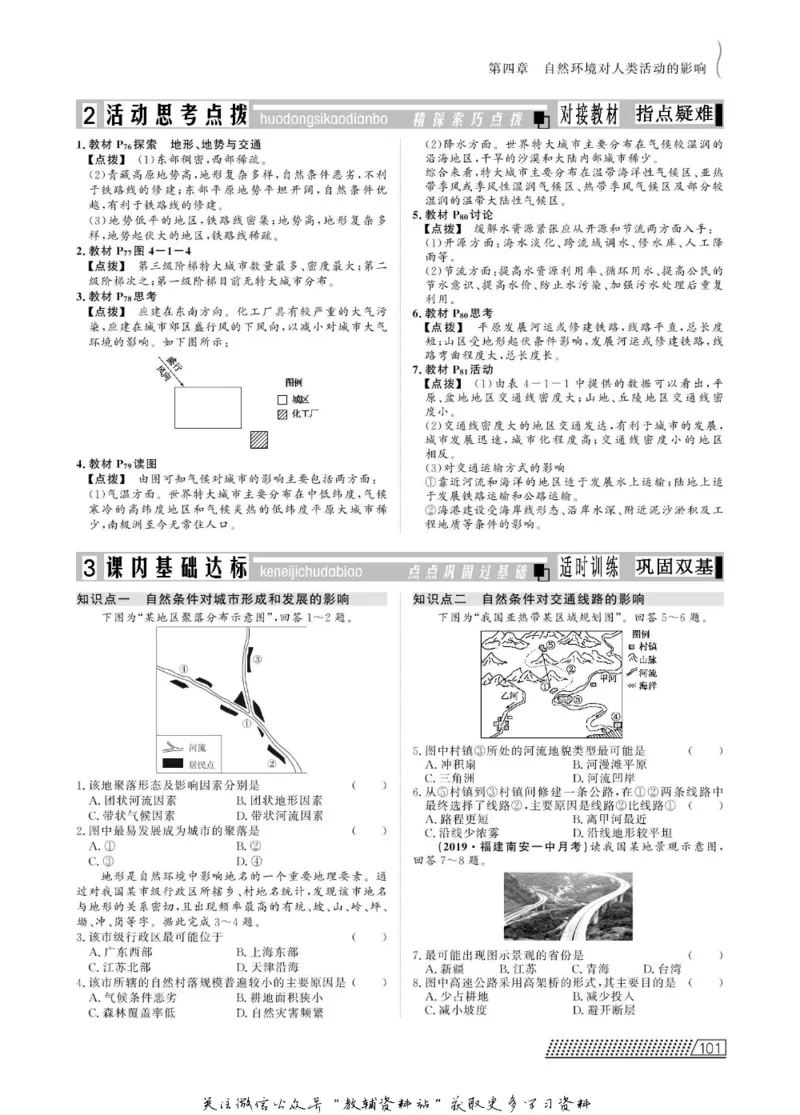 名师同步导学地理中图版必修1_名师同步导学_高中地理
