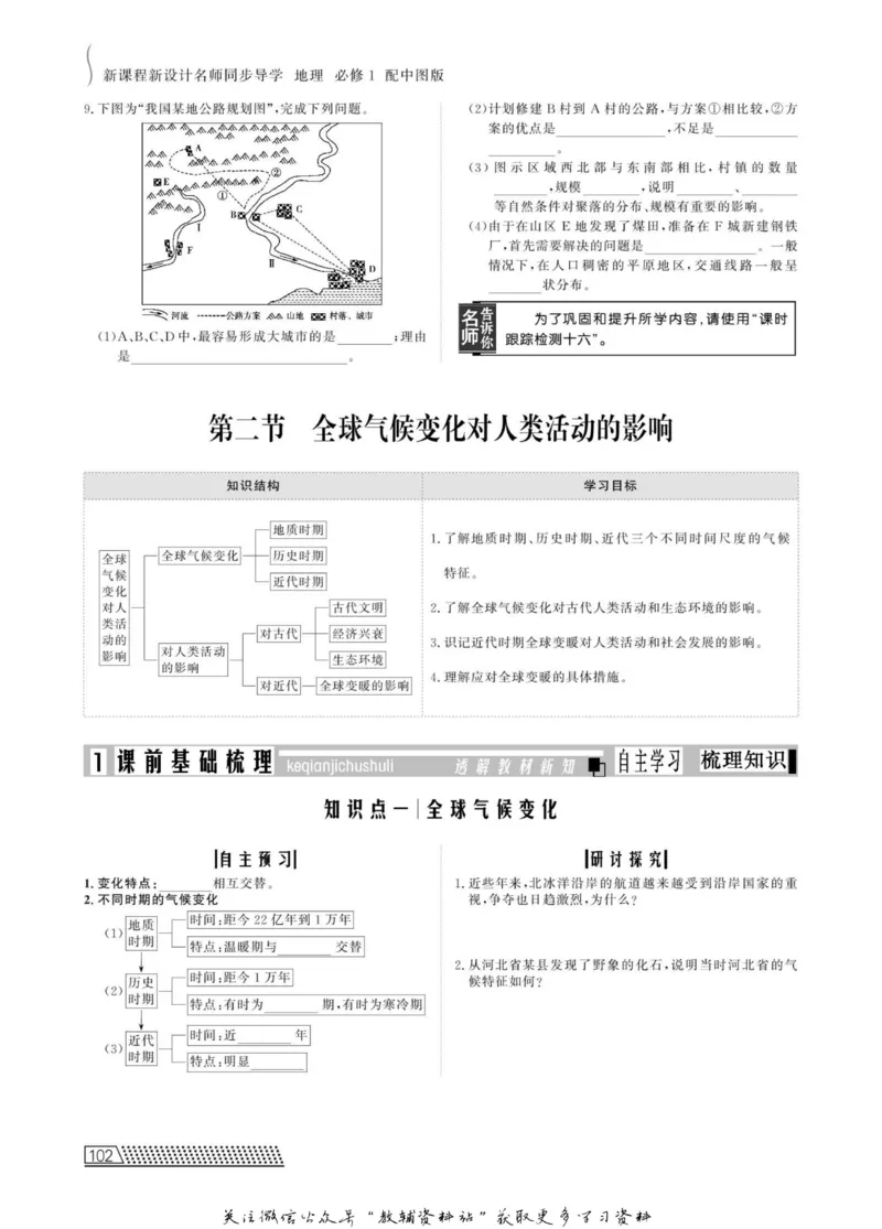名师同步导学地理中图版必修1_名师同步导学_高中地理