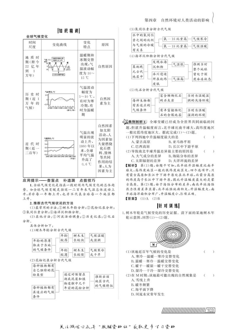 名师同步导学地理中图版必修1_名师同步导学_高中地理