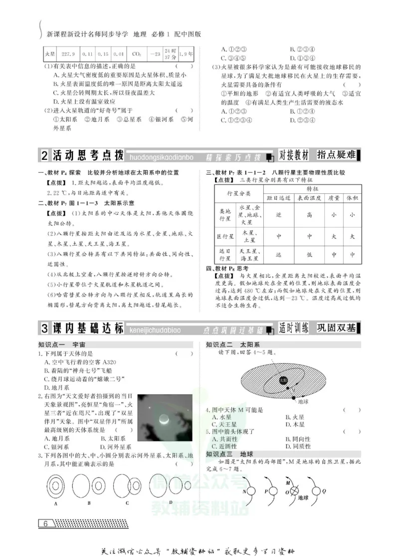 名师同步导学地理中图版必修1_名师同步导学_高中地理