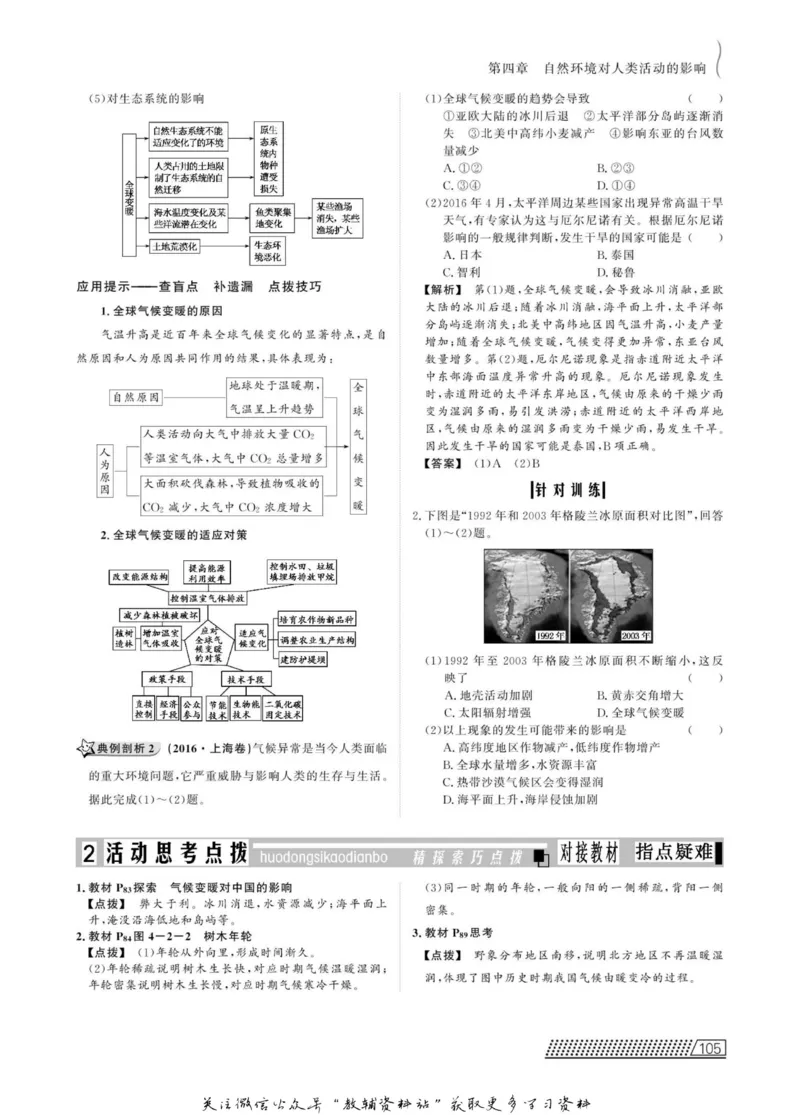 名师同步导学地理中图版必修1_名师同步导学_高中地理