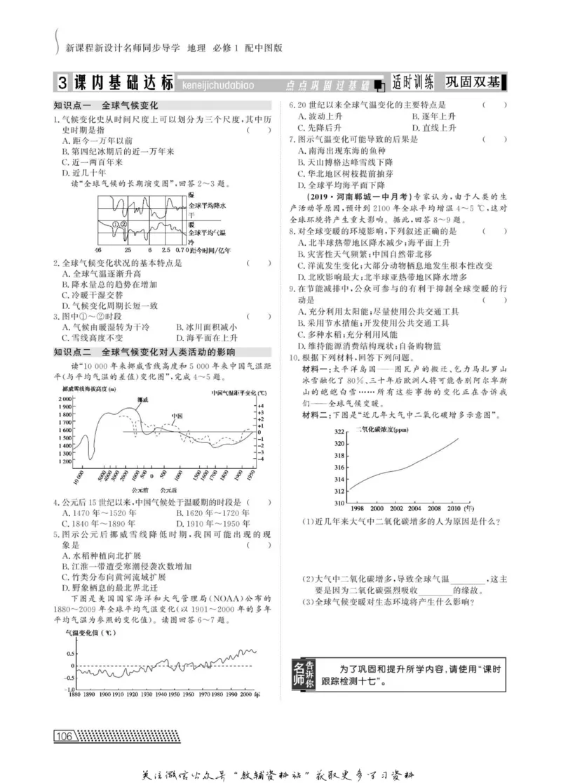 名师同步导学地理中图版必修1_名师同步导学_高中地理