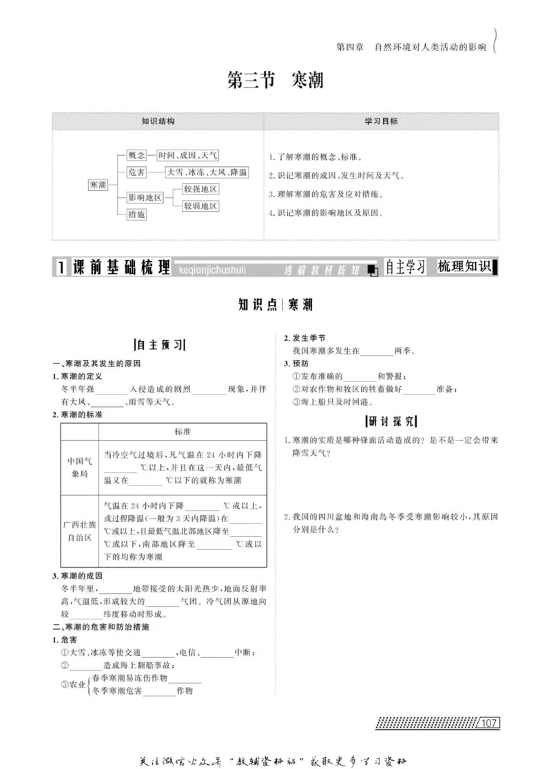 名师同步导学地理中图版必修1_名师同步导学_高中地理