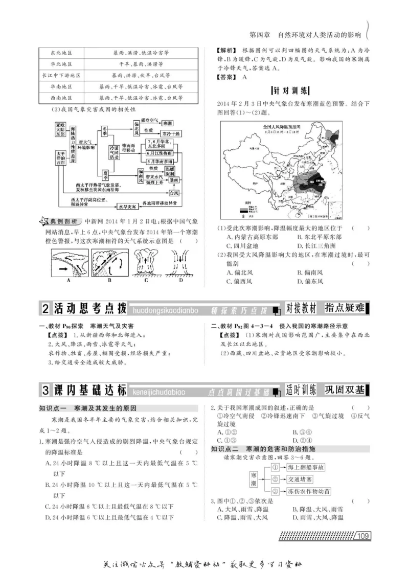 名师同步导学地理中图版必修1_名师同步导学_高中地理
