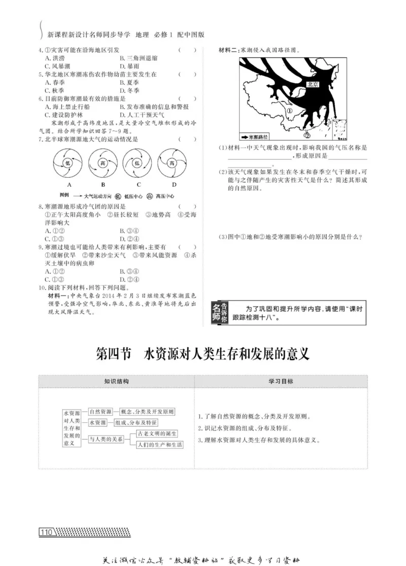 名师同步导学地理中图版必修1_名师同步导学_高中地理