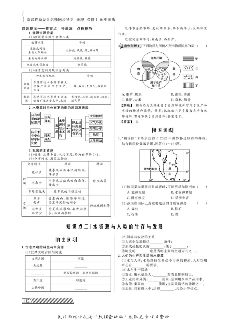 名师同步导学地理中图版必修1_名师同步导学_高中地理