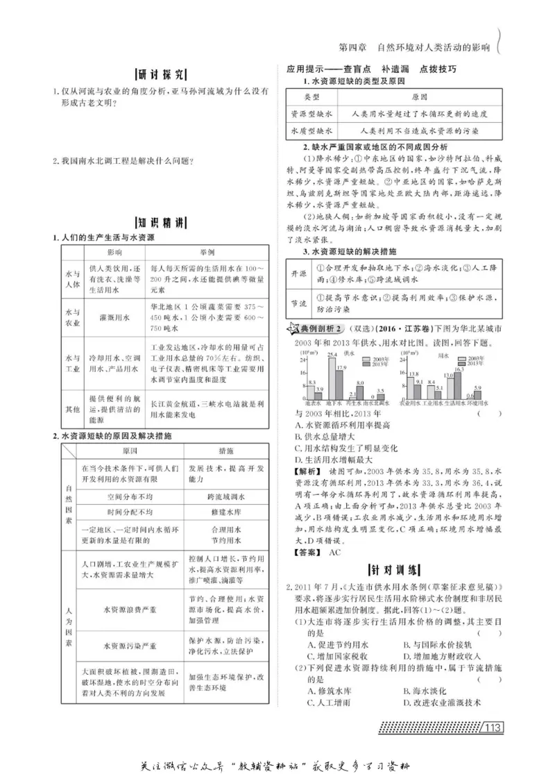 名师同步导学地理中图版必修1_名师同步导学_高中地理