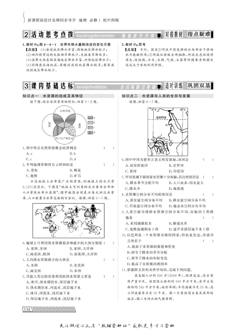 名师同步导学地理中图版必修1_名师同步导学_高中地理