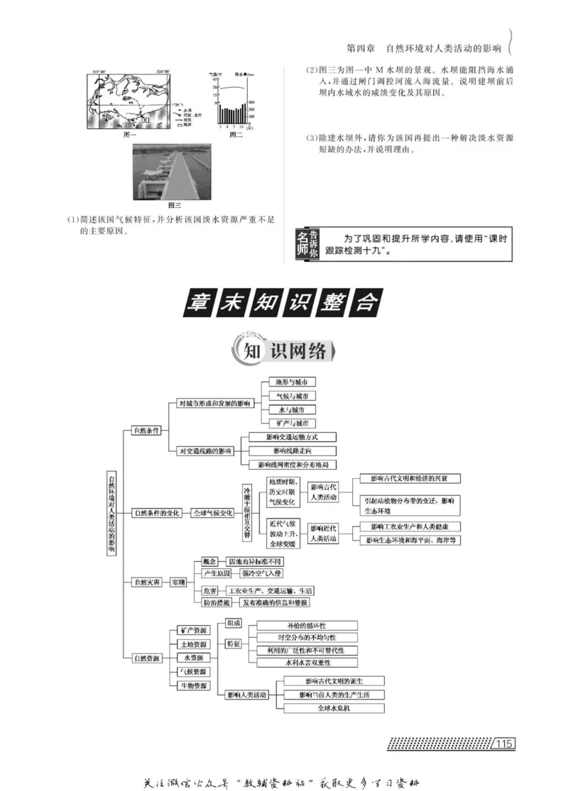 名师同步导学地理中图版必修1_名师同步导学_高中地理