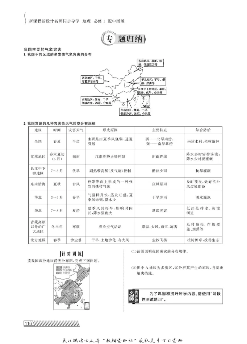 名师同步导学地理中图版必修1_名师同步导学_高中地理
