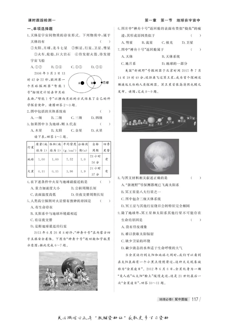 名师同步导学地理中图版必修1_名师同步导学_高中地理