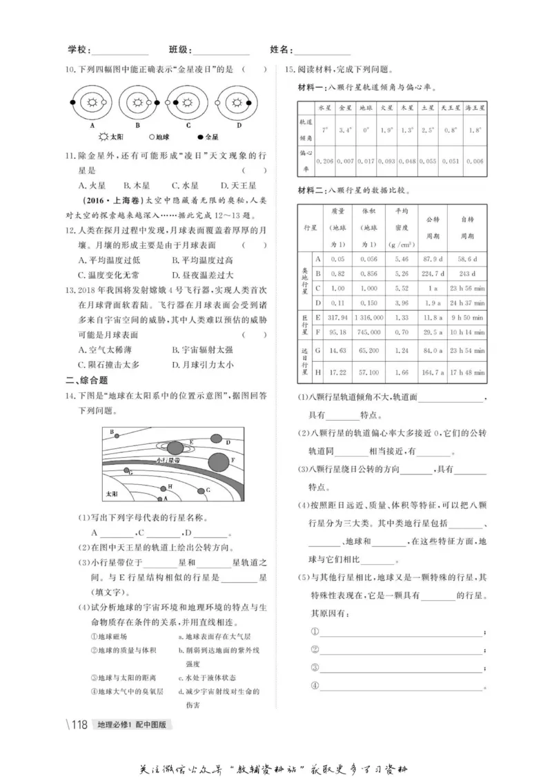 名师同步导学地理中图版必修1_名师同步导学_高中地理