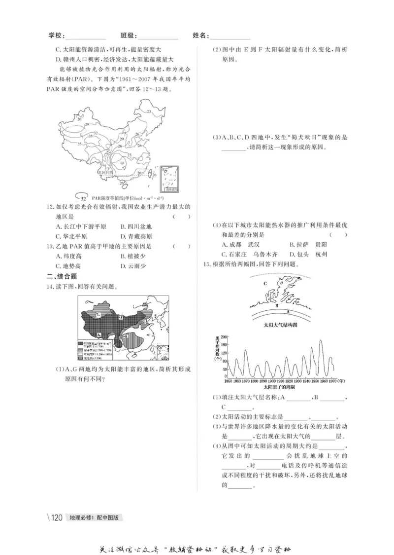 名师同步导学地理中图版必修1_名师同步导学_高中地理