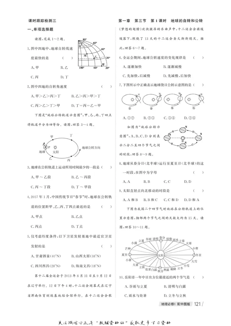 名师同步导学地理中图版必修1_名师同步导学_高中地理