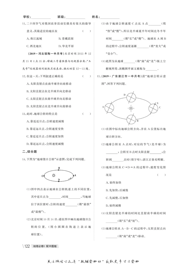 名师同步导学地理中图版必修1_名师同步导学_高中地理