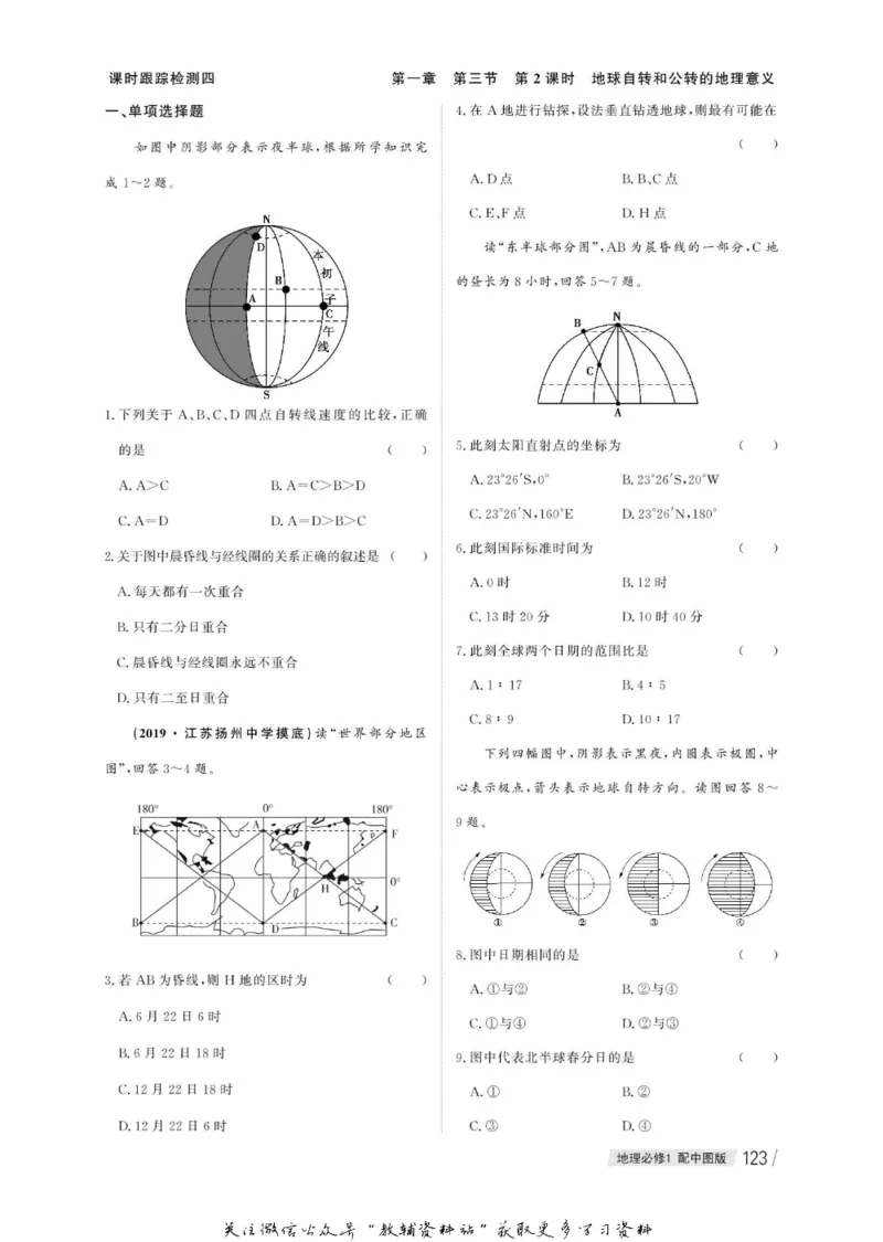 名师同步导学地理中图版必修1_名师同步导学_高中地理