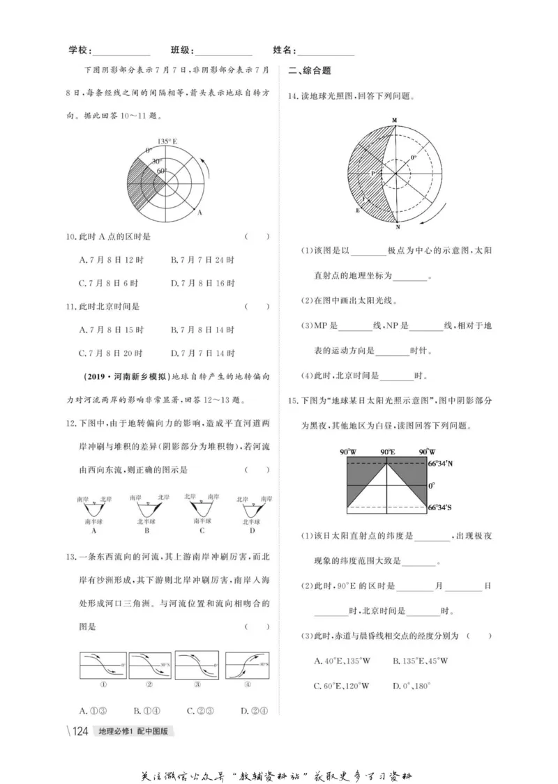 名师同步导学地理中图版必修1_名师同步导学_高中地理