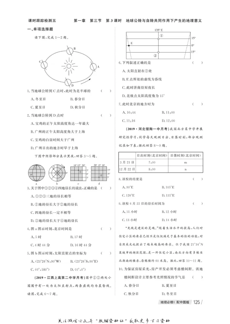 名师同步导学地理中图版必修1_名师同步导学_高中地理