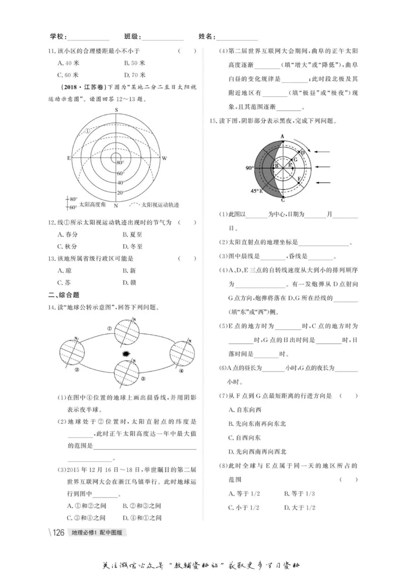 名师同步导学地理中图版必修1_名师同步导学_高中地理