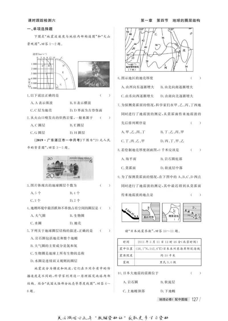 名师同步导学地理中图版必修1_名师同步导学_高中地理