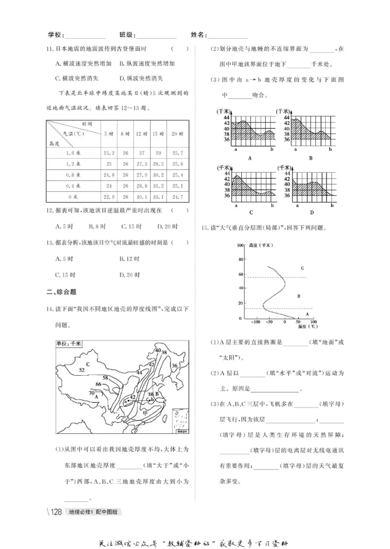名师同步导学地理中图版必修1_名师同步导学_高中地理