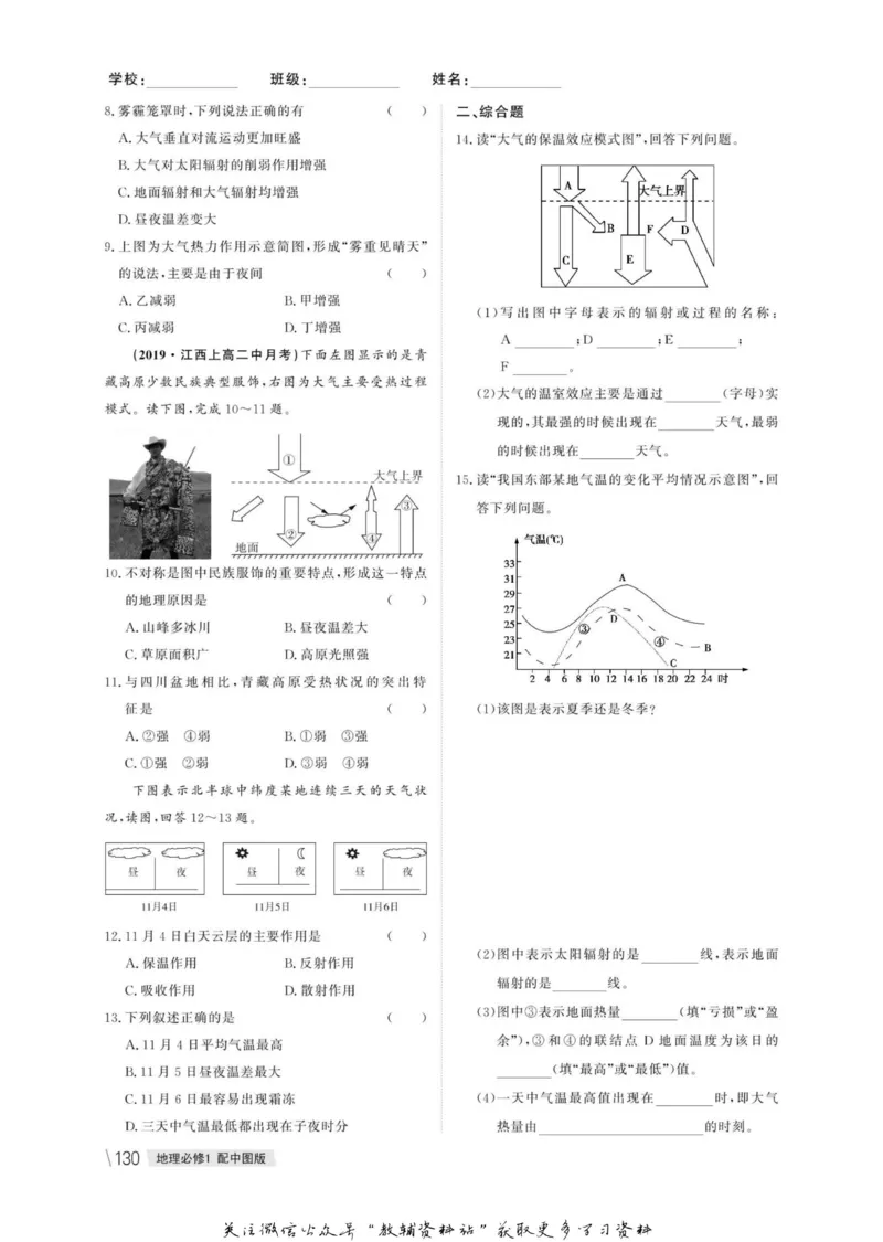 名师同步导学地理中图版必修1_名师同步导学_高中地理