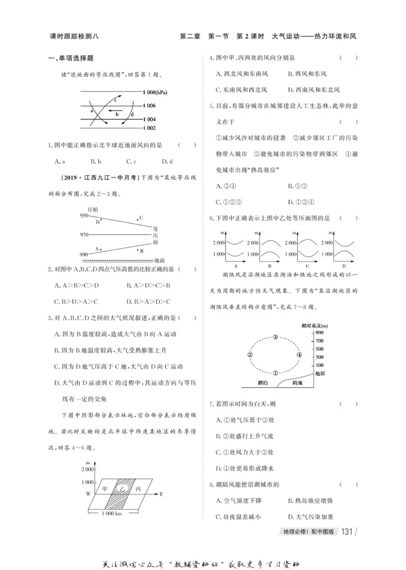 名师同步导学地理中图版必修1_名师同步导学_高中地理